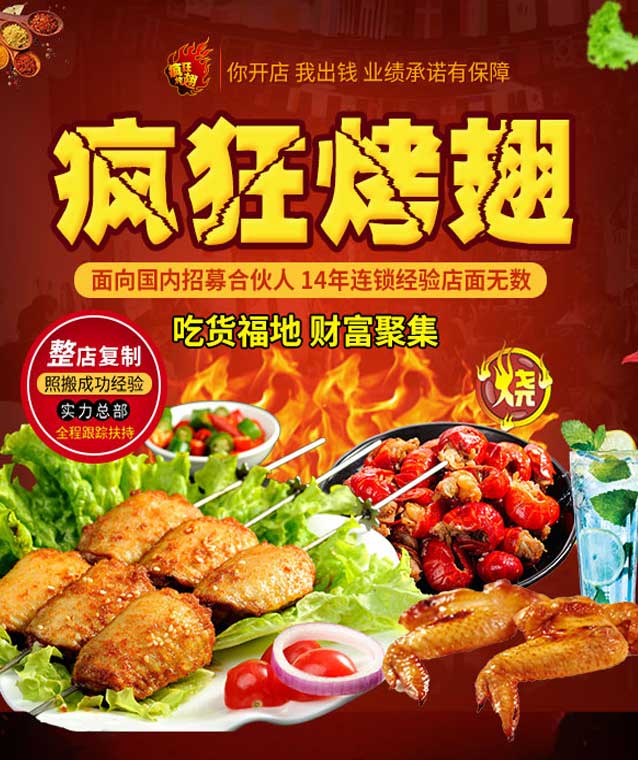 凤翔变态辣烤翅